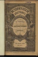 Лот: 15242573. Фото: 2. Исторический вестник * 1914, июнь... Антиквариат