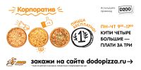 Лот: 4397921. Фото: 13. Додо Пицца Красноярск! Акции...