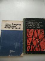 Лот: 18739783. Фото: 5. Книги по металлоконструкциям...