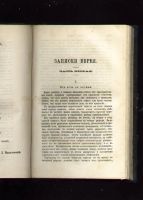 Лот: 8464954. Фото: 7. Отечественные записки. * 1872...