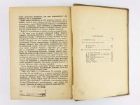 Лот: 23277174. Фото: 4. Воспоминания. Вересаев В. 1936... Красноярск