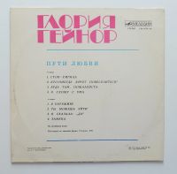 Лот: 11547812. Фото: 2. lp Gloria Gaynor. Коллекционирование, моделизм