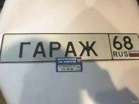 Лот: 12987950. Фото: 5. сувенирный гос номер