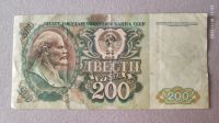 Лот: 24927155. Фото: 2. СССР 200 рублей 1992 г. Банкноты