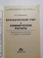 Лот: 15526424. Фото: 2. Бухгалтерский учет. Экспресс-курс... Бизнес, экономика