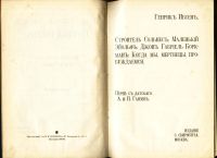 Лот: 18026487. Фото: 15. Ибсен Г. Полное собрание сочинений...