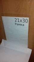 Лот: 14567173. Фото: 2. Стекло для фоторамки 21х30. Аксессуары, расходные материалы