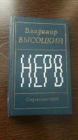 Лот: 13960364. Фото: 3. Стихи В. Высоцкого. Красноярск