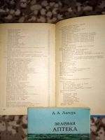 Лот: 16637109. Фото: 4. Книги Быт, Зоровье, красота. Красноярск