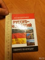 Лот: 10752527. Фото: 3. Русско-немецкий разговорник говорите... Литература, книги