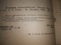 Лот: 18858474. Фото: 9. Одним лотом 8 брошюры "В помощь...