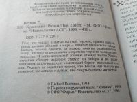 Лот: 18085976. Фото: 2. (109231) Кинг Стивен, Худеющий... Литература, книги