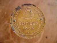 Лот: 6845384. Фото: 2. 5 копеек 1936 г. Монеты