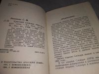 Лот: 17214296. Фото: 5. ред. Локшина С. Краткий словарь...