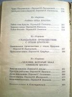 Лот: 1124397. Фото: 3. Честертон. Рассказы. Красноярск