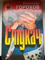 Лот: 20355785. Фото: 2. Александр Горохов комплект из... Литература, книги