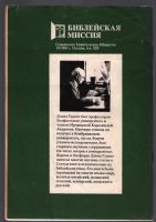 Лот: 10779433. Фото: 2. Гудинг Дэвид. Христианство: опиум... Литература, книги