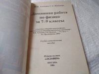 Лот: 11124684. Фото: 12. Домашняя работа по физике. 7-9...