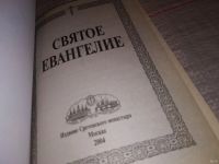 Лот: 9970678. Фото: 11. Святое Евангелие, Книга содержит...