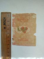 Лот: 23953833. Фото: 6. Фантик обертка карамель Малиновая...