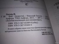 Лот: 18569355. Фото: 2. Гоголь, Н.В. Вий Серия: Золотая... Литература, книги