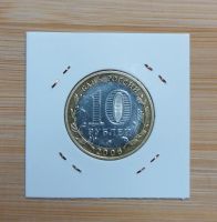 Лот: 18624339. Фото: 4. Монеты: Россия. 10 рублей 2006... Красноярск