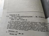 Лот: 10658312. Фото: 10. оз...(07..06)*2 "Бесы": роман-предупреждение...