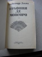 Лот: 7819470. Фото: 3. А.Дюма, Графиня де Монсоро. Красноярск