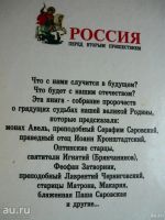 Лот: 18304565. Фото: 3. Россия перед вторым пришествием... Красноярск