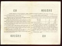 Лот: 12751624. Фото: 2. облигация на сумму 100 рублей... Открытки, билеты и др.