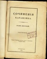 Лот: 15535727. Фото: 2. Карамзин Н. М. Сочинения Карамзина... Антиквариат