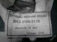 Лот: 1463957. Фото: 2. Вкладыш верхней опоры ваз 2108... Автохимия, масла, тюнинг
