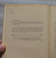 Лот: 22174273. Фото: 2. Евдокимов Ф.Е. Теоретические основы... Наука и техника
