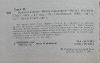 Лот: 8004513. Фото: 2. Происхождение. Ирвинг Стоун. Наука и техника