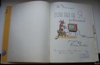 Лот: 17759594. Фото: 4. Успенский Эдуард. Если был бы... Красноярск