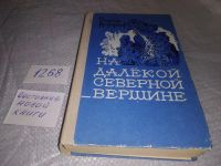 Лот: 12613390. Фото: 17. ок (1092375)(4092304) На далекой...