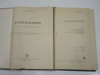 Лот: 19306953. Фото: 2. 2 книги водоснабжение водоподготовка... Наука и техника