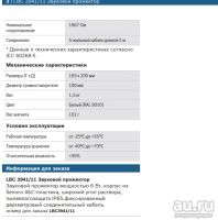 Лот: 16091265. Фото: 3. Звуковой прожектор BOSCH LBC3941... Бытовая техника