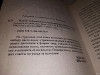 Лот: 13679989. Фото: 2. Модная окраска волос в домашних... Дом, сад, досуг