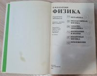 Лот: 20868758. Фото: 3. Учебник Физика. Литература, книги