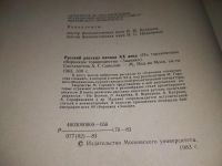 Лот: 17557200. Фото: 6. Русский рассказ начала ХХ века...