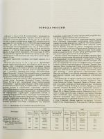 Лот: 20004126. Фото: 5. Города России. Энциклопедия.