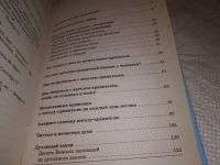 Лот: 14560386. Фото: 4. Виненко Д. Ю., Вам поможет ангел-хранитель...