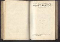Лот: 23455586. Фото: 4. Леонид Андреев . Собрание сочинений... Красноярск