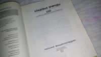 Лот: 9607601. Фото: 7. Исцеление природой, Растения...