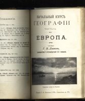 Лот: 20353898. Фото: 7. Начальный курс географии. В 3...