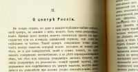 Лот: 16621514. Фото: 16. Д. Менделеев . К познанию России...