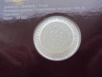 Лот: 12830486. Фото: 4. Казахстан 100 тенге 2018 " Небесный... Красноярск