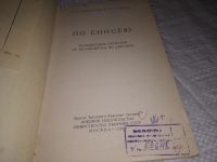 Лот: 19679282. Фото: 3. ок (29..07) Веревкин И. Ф., Глушко... Литература, книги