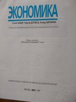 Лот: 16384247. Фото: 2. Экономика. С.Фишер Р.Дорнбуш Р... Бизнес, экономика